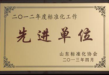 公司榮譽